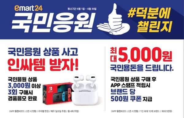 ▲이마트24 역대 최대 할인 행사 진행 ⓒ이마트24