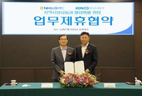▲NH농협카드는 한국조폐공사와 서울 농협은행 본사에서 ‘카드형 지역사랑상품권의 원활한 서비스 제공을 위한 업무협약(MOU)’을 체결했다고 8일 밝혔다. ⓒNH농협카드