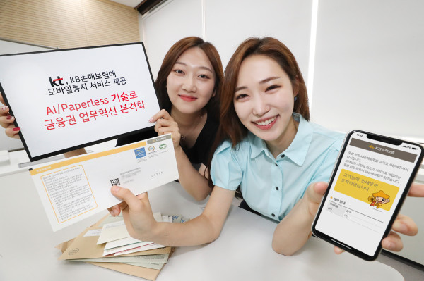 ▲KT 직원이 KB손해보험에 적용되는 모바일 통지 서비스를 소개하고 있다. ⓒKT