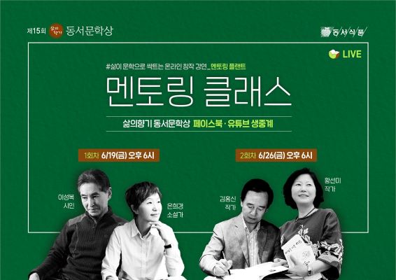 ▲동서문학상 멘토링 클래스 온라인 개최 ⓒ동서식품