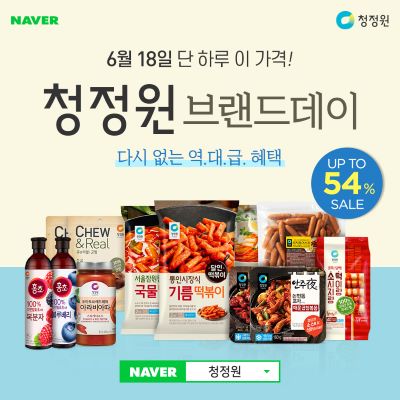 ▲청정원 네이버 브랜드데이 포스터 ⓒ대상