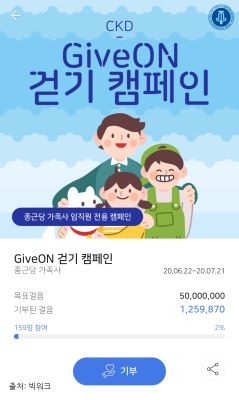 ▲종근당 GiveON 걷기 캠페인 ⓒ종근당