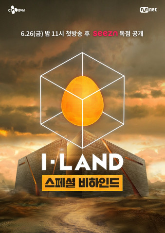 ▲‘아이랜드(I-LAND)’ 미공개 비하인드 영상 포스터. ⓒKT