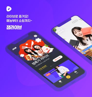 ▲잼라이브 소개 포스터 ⓒ롯데호텔