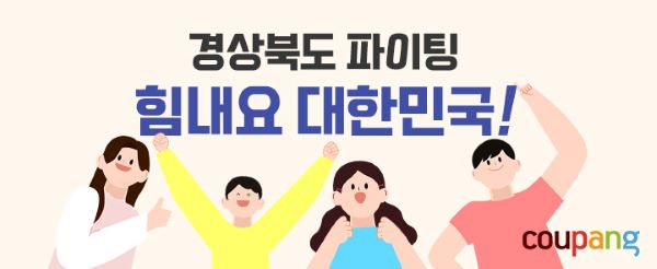 ▲쿠팡, 경상북도와 경북 지역 기업에 10억 원 규모 지원 ⓒ쿠팡