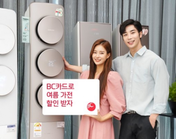 ▲BC카드가 여름시즌을 맞이해 가전제품 구입과 국내 여행을 계획하는 고객을 대상으로 이벤트를 실시한다고 9일 밝혔다. ⓒBC카드