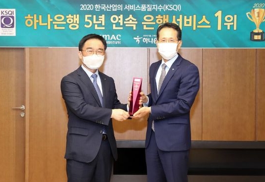 ▲하나은행은 한국능률협회컨설팅이 주관하는 ‘2020년 한국산업의 서비스품질지수(KSQI)’ 고객접점 부문에서 5년 연속 1위 은행에 선정됐다고 20일 밝혔다. ⓒ하나은행
