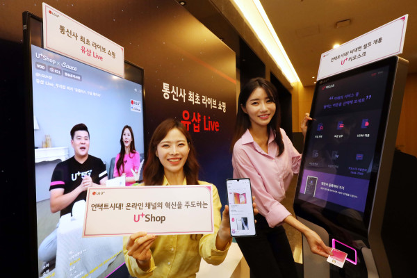 ▲LG유플러스는 30일 서울 용산구 LG유플러스 본사에서 기자간담회를 열고 휴대폰 구매-개통-고객혜택 등 전 비대면 유통채널을 강화하는 방안을 발표했다. ⓒLG유플러스