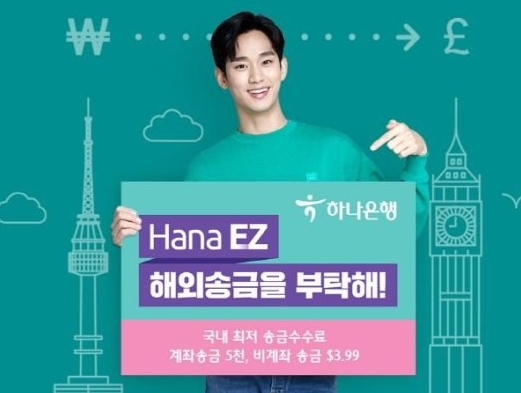 ▲하나은행은 언택트 해외송금 특화 어플리케이션인 Hana EZ를 통해 해외송금을 보내는 내국인 개인 고객뿐 아니라 유학생 송금 고객까지 대상을 확대해 해외송금 수수료 감면 및 환율우대 이벤트를 실시한다고 5일 밝혔다. ⓒ하나은행