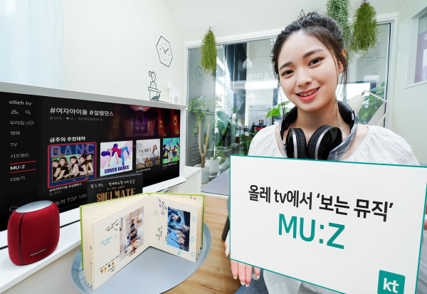▲KT 모델이 올레 tv 보는 뮤직 ‘MU:Z’ 서비스를 소개하고 있다. ⓒKT