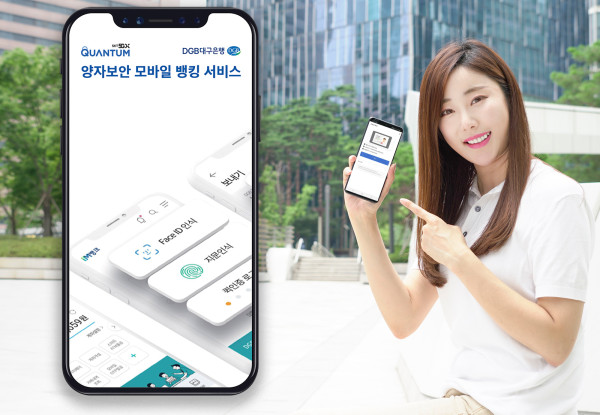 ▲SK텔레콤 홍보모델이 업계 최초로 5G 양자보안 기술이 적용된 모바일 뱅킹 서비스 앱 'IM(아이엠)뱅크'를 소개하고 있다. ⓒSK텔레콤