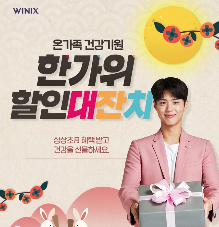 ▲위닉스 공식 홈페이지 ‘한가위 할인대잔치’ 프로모션 이미지ⓒ위닉스