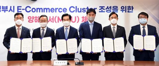 ▲의정부시는 24일 정부가 제안한 대형 E-Commerce Cluster 조성의 원활한 추진을 위한 양해각서를 체결했다. ⓒ의정부시청 