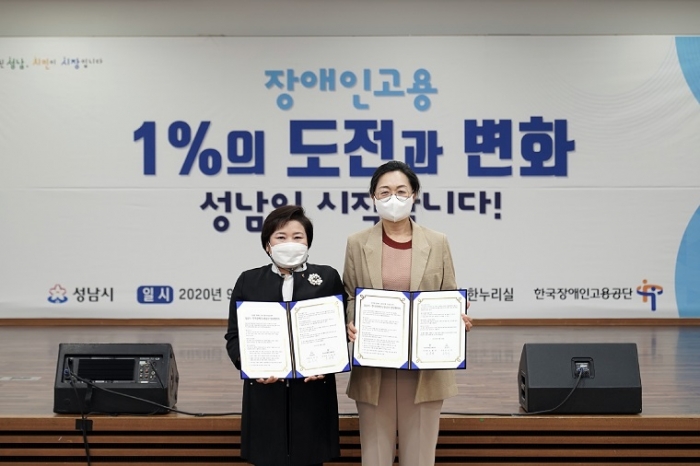 ▲성남시는 24일 시청 3층 한누리에서 한국장애인고용공단과 ‘성남형 장애인 고용 모델 수립을 위한 업무 협약’을 했다. ⓒ성남시청 