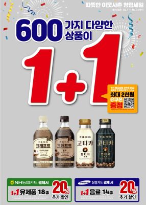 ▲이마트24 창립기념행사 포스터 ⓒ이마트24