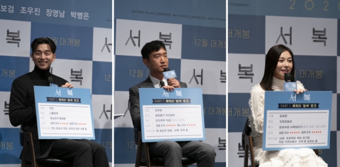 ▲'서복' 제작보고회에 참석한 공유, 조우진, 장영남(사진 왼쪽부터).ⓒCJ엔터테인먼트