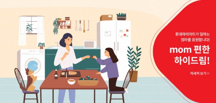 ⓒ롯데하이마트