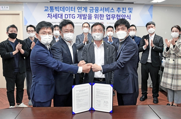 ▲현대·기아차는 한국교통안전공단, 현대커머셜, KB손해보험과 함께 '교통빅데이터 연계 서비스 추진을 위한 업무협약(MOU)'을 체결했다고 17일 밝혔다. ⓒ현대차그룹