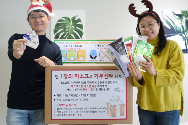 ▲LG전자 직원이 헌혈증과 마스크를 기부해 형편이 어려운 아동의 치료비 지원하는 '기부 산타' 프로그램을 홍보하고 있다. ⓒLG전자
