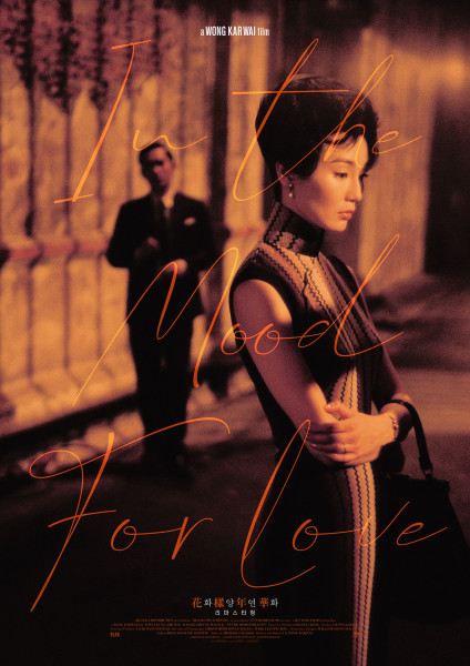 ▲화양연화 리마스터링. ⓒ디스테이션