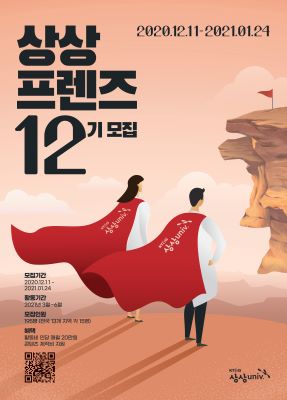 ▲상상프렌즈 12기 모집 포스터 ⓒKT&G