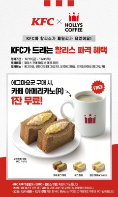 ▲KFC X 할리스 프로모션 포스터 ⓒKFC