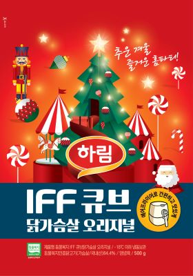 ▲동물복지 IFF 큐브닭가슴살 오리지널 윈터에디션 ⓒ하림