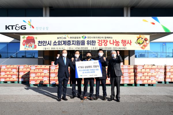 ▲이상학 KT&G 지속경영본부장(왼쪽에서 첫 번째)과 김갑쇠 천안시 복지재단 이사장(오른쪽에서 첫 번째)이 참석한 가운데 지난 9일 KT&G 천안공장에서 열린 김장김치 전달식 장면. ⓒKT&G