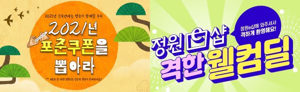 ▲정원e샵 이벤트 포스터 ⓒ대상