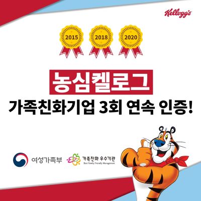 ▲가족친화인증 기업 3회 연속 선정 ⓒ농심켈로그
