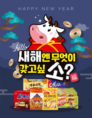 ▲경품 제공 이벤트 이미지 ⓒ해태제과