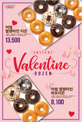 ▲발렌타인데이 할인 이벤트 이미지 ⓒ크리스피크림 도넛
