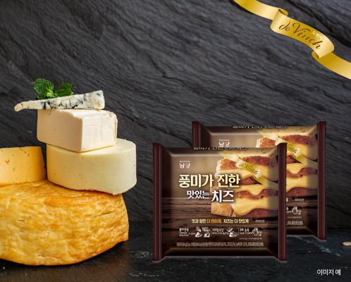 ▲풍미가 진한 맛있는 치즈 제품 이미지 ⓒ남양유업