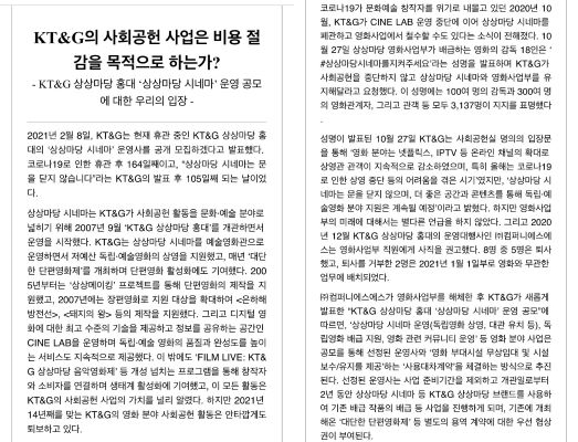 ▲KT&G 운영사 모집 중단 성명서 ⓒ독립영화 감독 15인 外
