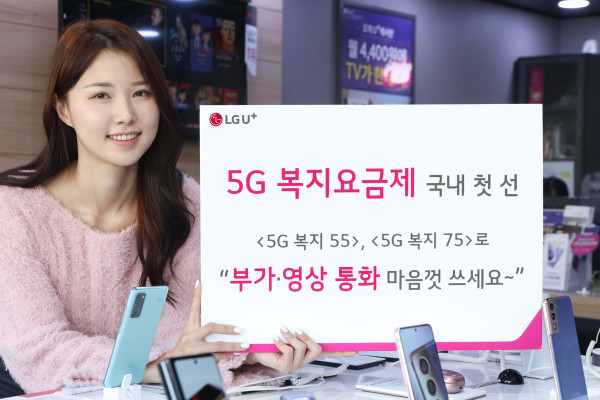 ▲LG유플러스는 장애인들을 위한 5G 복지요금제 5G 복지 55, 5G 복지 75 2종을 22일 출시한다고 밝혔다. ⓒLG유플러스