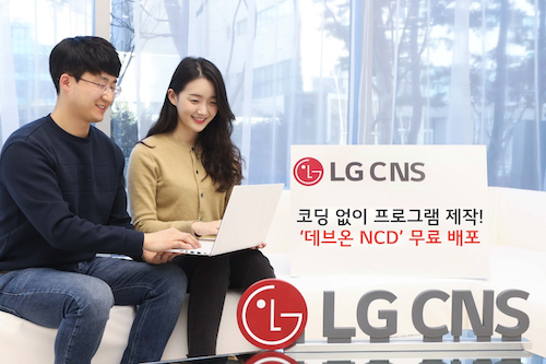 ▲데브온 NCD 무료 배포 ⓒLG CNS