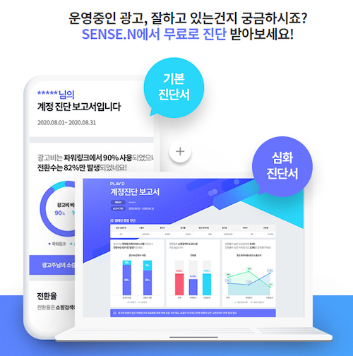 ▲중소상공인 전용 광고운영 서비스 ‘센스엔(SENSE.N)’ 진단 화면 ⓒKT