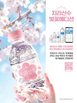 ▲지리산수 벚꽃 에디션 홍보 포스터 ⓒ아워홈