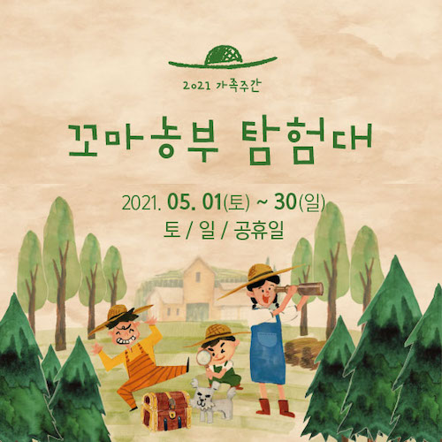 ▲ 상하농원 봄맞이 어린이 이벤트 ‘꼬마농부 탐험대’ ⓒ매일유업