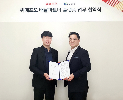 ▲위메프오 하재욱 대표(사진 왼쪽)와 LK ICT 권오영 대표ⓒ위메프