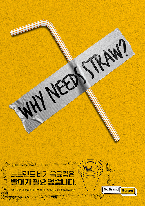 ▲노브랜드 버거 ‘WHY NEEDS STRAW?’ 캠페인 안내물 이미지 ⓒ신세계푸드