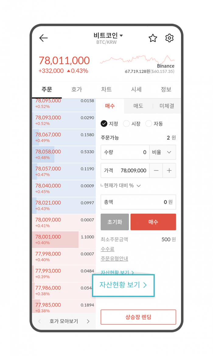 SR경제&라이프] 빗썸, 주문화면에 자산 확인 기능 추가 < 날씨 < 기사본문 - SR타임스