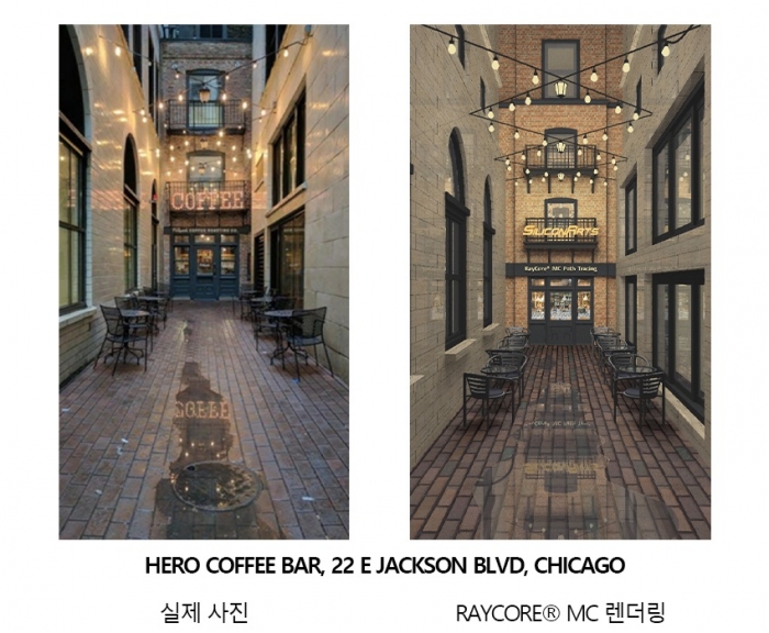 ▲시카고에 위치한 실제 카페 ‘Hero Coffee Bar’를(왼쪽) ‘레이코어 MC’를 통해 렌더링 한 이미지(오른쪽) ⓒ실리콘아츠