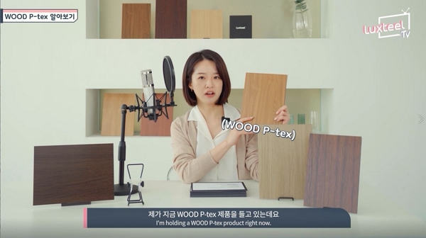 ▲Luxteel TV 'Wood P-tex'강판 소개영상 캡처 ⓒ동국제강