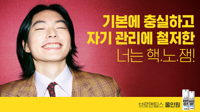 ▲ 브로앤팁스,'인생은 프로보다 브로답게' 캠페인 영상 대표 이미지. ⓒ아모레퍼시픽