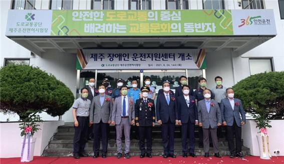 ▲24일 제주운전면허시험장 장애인운전지원센터 개소식에서 기념 촬영을 하고 있다.ⓒ도로교통공단