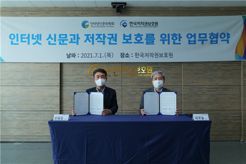 ▲인터넷신문위원회(사진 왼쪽 민병호 위원장)와 한국저작권보호원(박주환 원장)은 인터넷신문의 저작권 보호에 대한 사회적 공감대 형성과 공신력 제고를 위한 업무협약을 1일 체결했다.ⓒ인터넷신문위원회