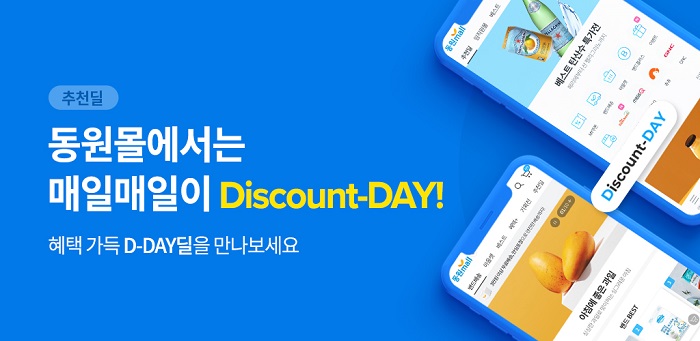 ▲동원디어푸드, 식품 전문 온라인몰 ‘동원몰’ PC·앱 서비스 개편. ⓒ동원그룹