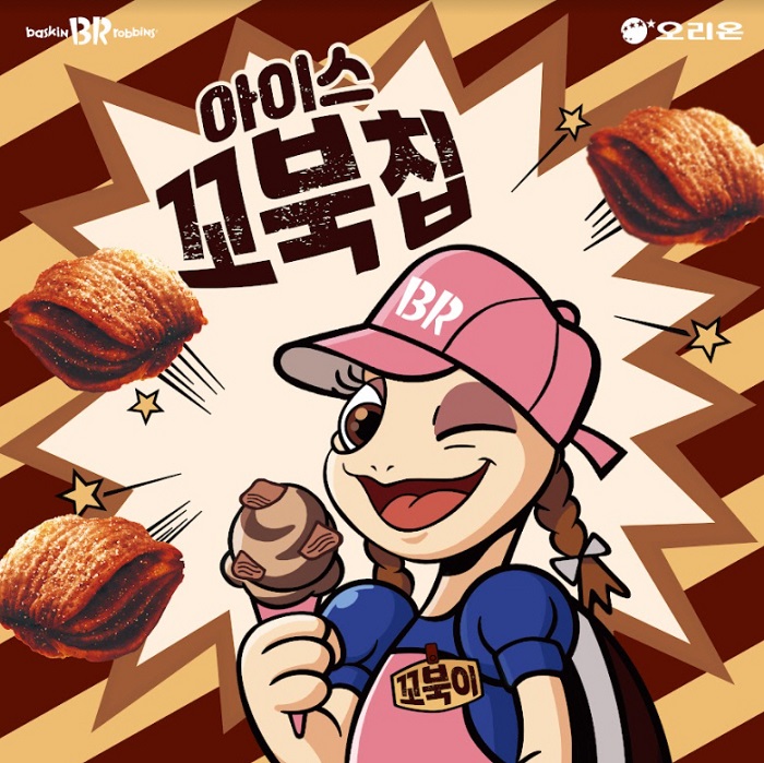 ▲SPC그룹 배스킨라빈스, 8월 이달의 맛 ’아이스 꼬북칩’ 출시. ⓒSPC그룹