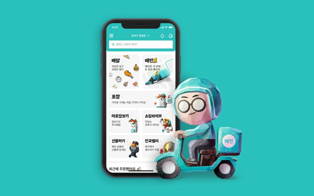 ⓒ우아한형제들